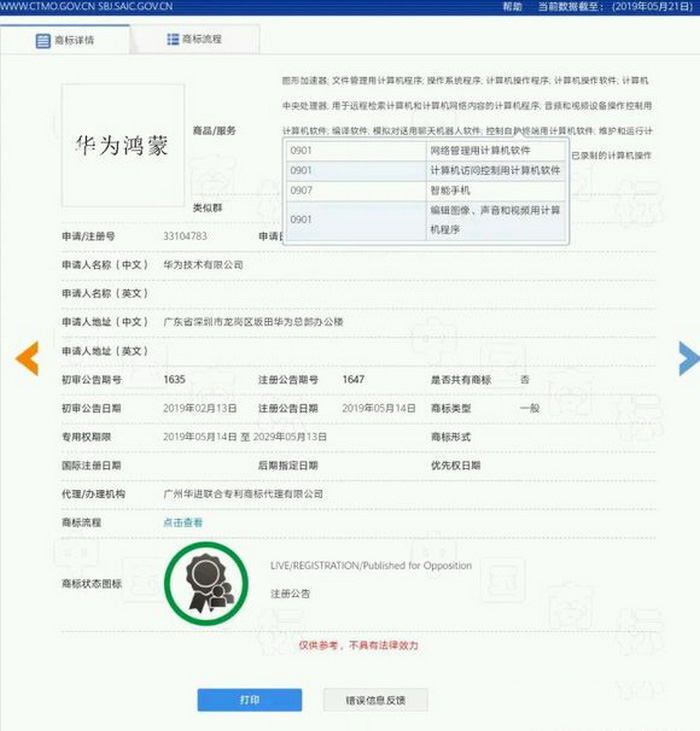 華為鴻蒙已注冊商標(biāo)并通過審核 華為鴻蒙已注冊商標(biāo)并通過審核